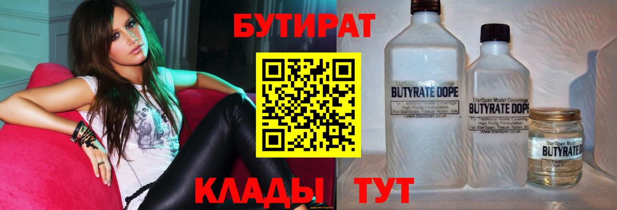 Бутират  БУТИРАТ 99%  Вход с VPN  Касимов 