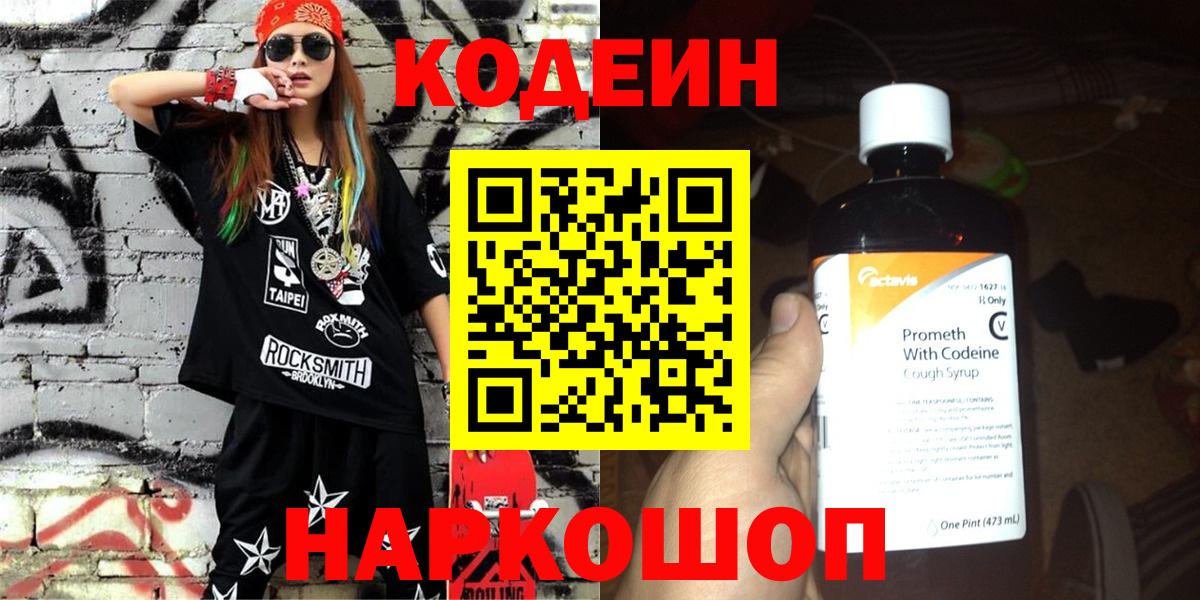 Кодеиновый сироп Lean Purple Drank Касимов