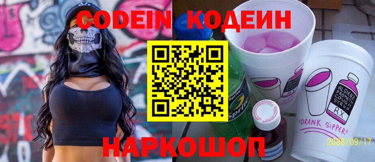 Касимов  Codein Purple Drank  Вход с VPN 