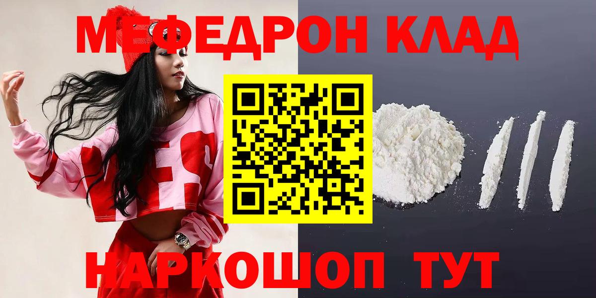 МЯУ-МЯУ 4 MMC  Вход с VPN  Меф  Касимов  Меф кристаллы 